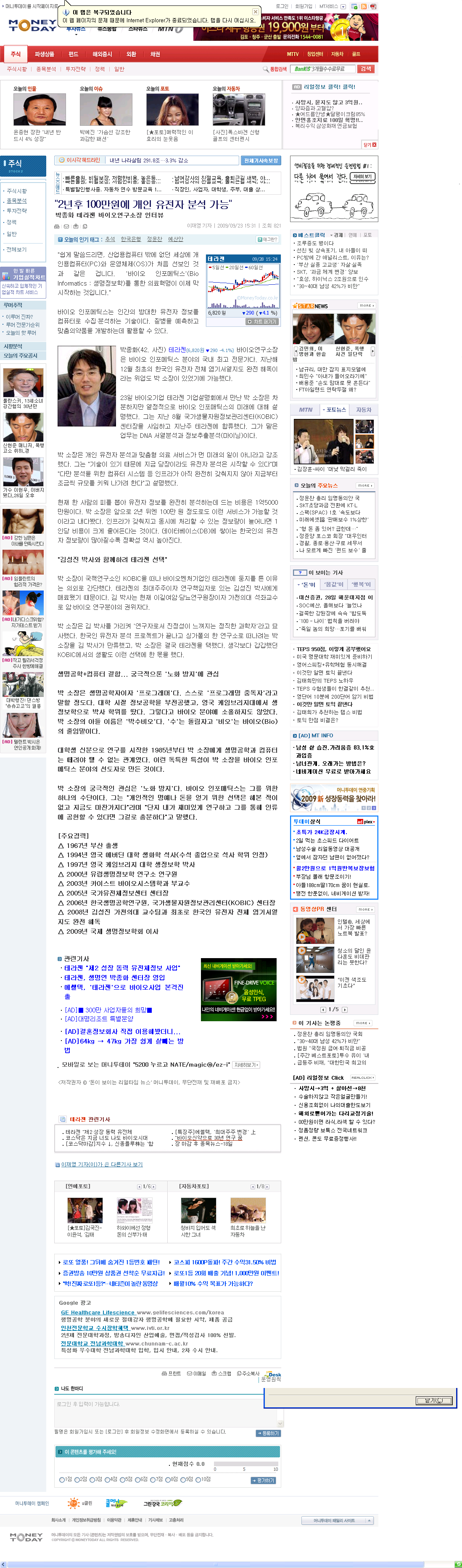 Jongbhak money today article 20090923.png